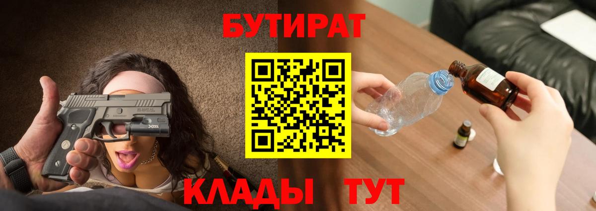 Миасс  Бутират оксибутират  Бутират  Вход с VPN 
