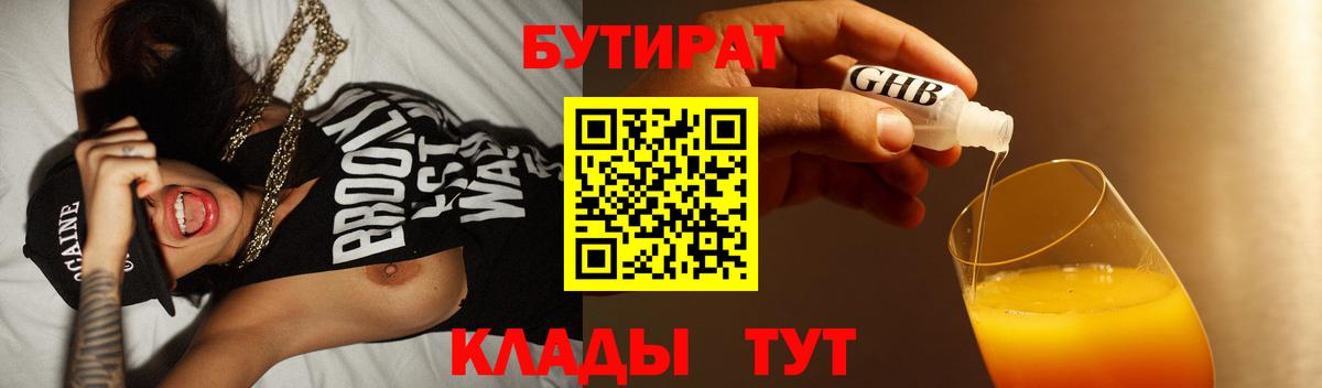 Бутират 99% Миасс