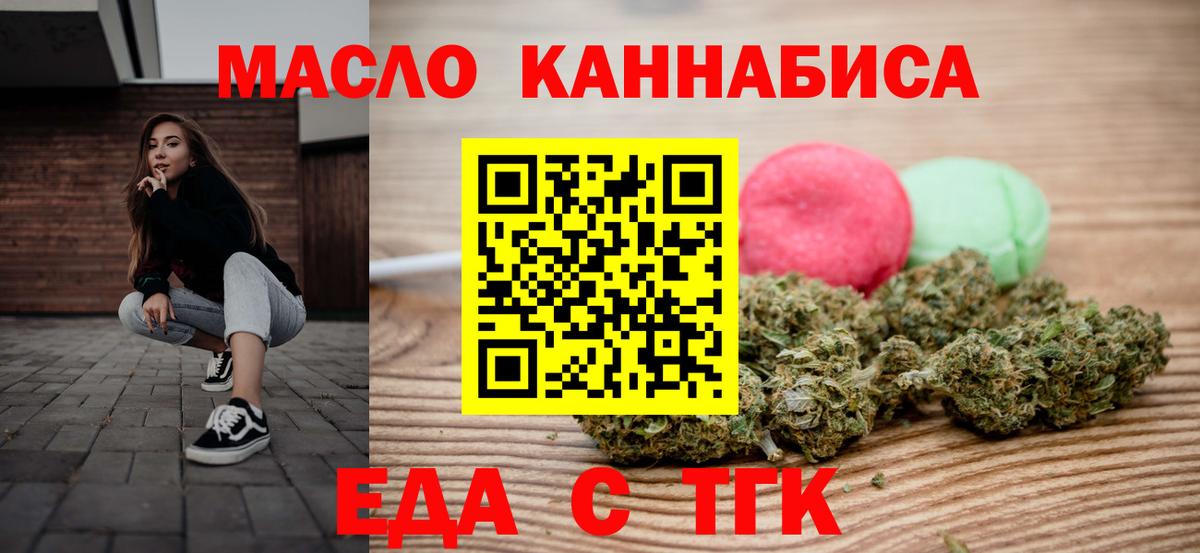 Миасс  Cannafood конопля  Вход с VPN 