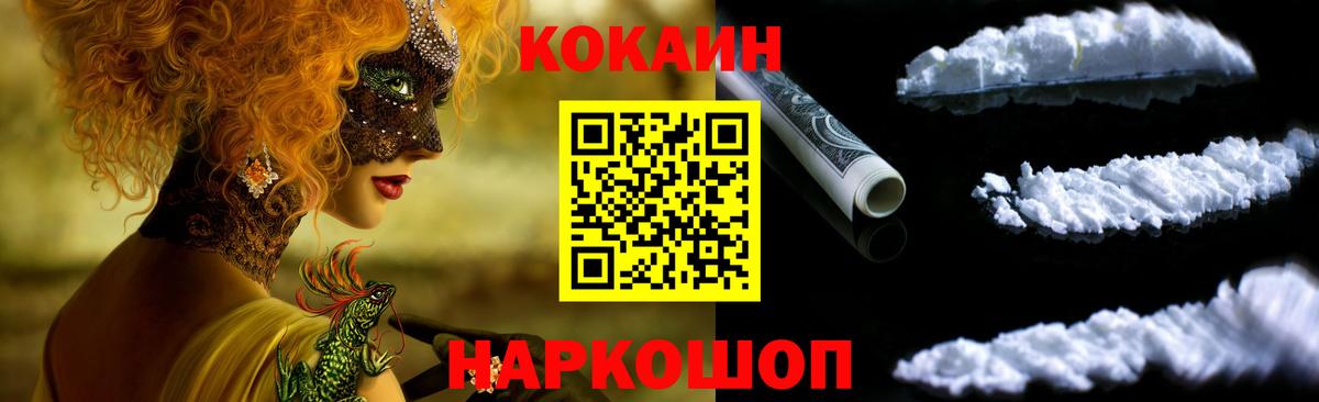 Миасс  COCAIN Fish Scale  Кокаин 98%  Вход с VPN 