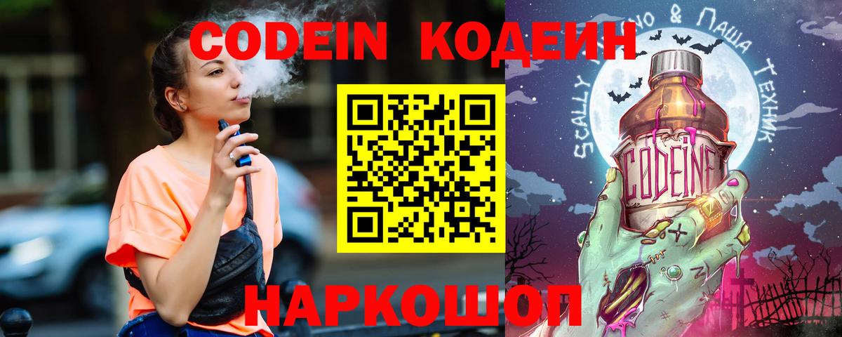 хочу   Вход с VPN  Миасс  Кодеиновый сироп Lean Purple Drank 