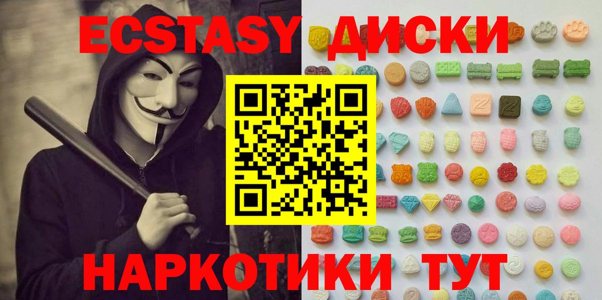 ЭКСТАЗИ  shop официальный сайт  гидра ONION  ЭКСТАЗИ диски  Миасс  Вход с VPN  Ecstasy круглые 