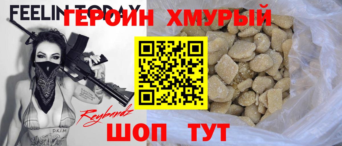 Миасс  ГЕРОИН  Вход с VPN  Героин хмурый 