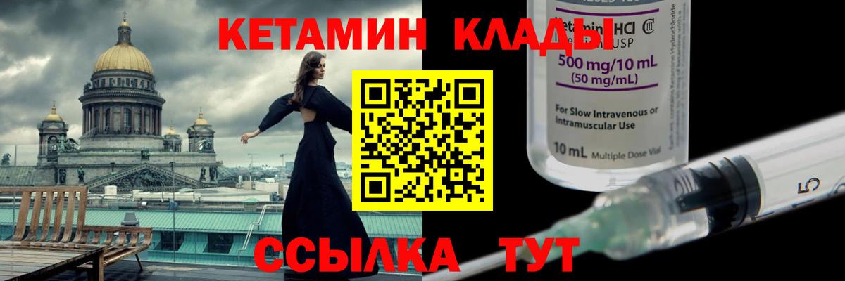 Кетамин ketamine  Вход с VPN  Миасс 