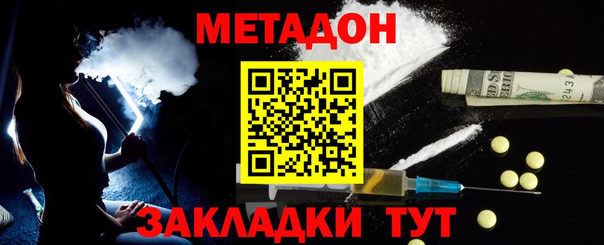 МЕТАДОН methadone  Вход с VPN  Миасс  МЕТАДОН белоснежный 