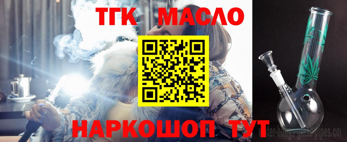 Дистиллят ТГК THC oil Миасс